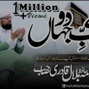 Aye Rabb E Do Jahan Studio New Hamd Allah Hoo Ya Rab Allama Hafiz Bilal Qadri 2018