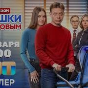 Девушки С Макаровым Тнт Музыка