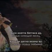 Хьоминиг Са Хьоминаг Бетта Кхетта Малх Хьо Бу