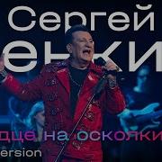 Пенкин Сергей