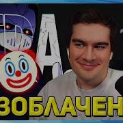 Братишкин Смотрит Главный Клоун Ютуба