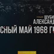 Шубин Александр Историк