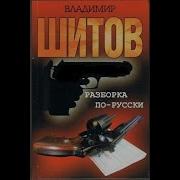 Аудиокниги Шитова