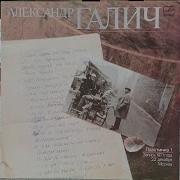 Александр Галич Сборник