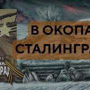 Аудиокниги Про Великую Отечественную Войну