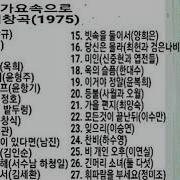 708090시대볊애창곡1975년