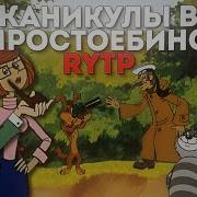 Простоёбино