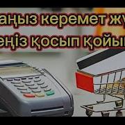 Сауда Жургизетин Дугалар