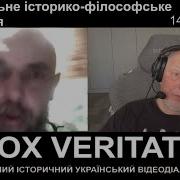 Вокс Веритатис