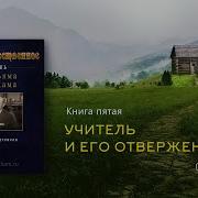 Сверхъестественное Книга Аудио