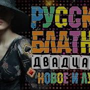 Русский Песни Для Души Февраля