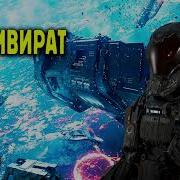 Триумвират Книга7