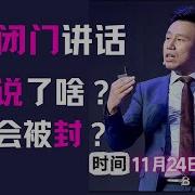 付鹏演讲原视频