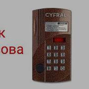 Cyfral Ccd 20 Звук
