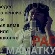 Расул Маматкулов Ырлары