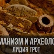 Лидия Грот