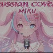 Miku Yumiko Rus