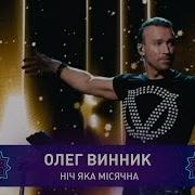 Нич Яка Мисячна