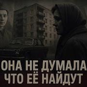 Она Ушла