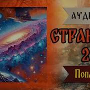 Странник Крутой Снабженец Книга 2