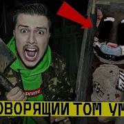 Сергионис Говорящий Том