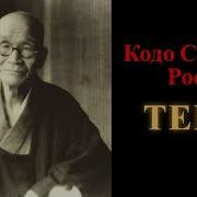 Тебе Кодо Саваки