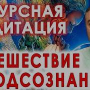 Медитация Восстановление Энергии