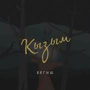 Кыргызчы Ырлар Кызм