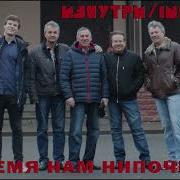 Кто Сказал Что Мы Старые Время Нам Нипочем