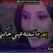 ما جات عيني بعينه