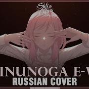 Песня Shinunoga E Wa На Русском