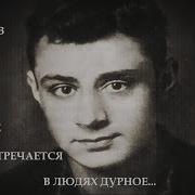 Когда Мне Встречается В Людях Дурное