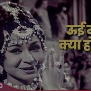 Ooi Maa Ooi Maa Yeh Kya Ho Gaya