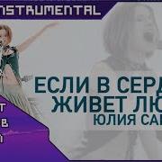 Yulia Savicheva Instrumental