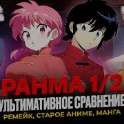 Ранма1 2