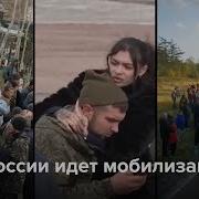 Мобилизация В России