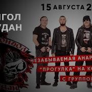 Монгол Шуудан Концерт На Корабле