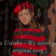 Олена Усенко