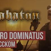 Радио Тапок Attero Dominatus