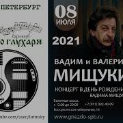 Мищуки Лучшие Песни