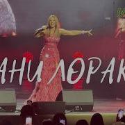 Ани Лорак Минск