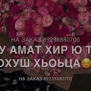 Дала Декьал Йойла Хьоме Йо1