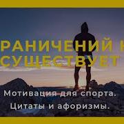 Спортивные Цитаты