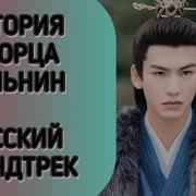 Ост История Дворца Куньнин