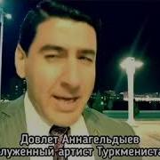 Довлет Аннагельдыев