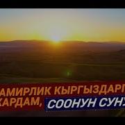 Бир Туугандарга