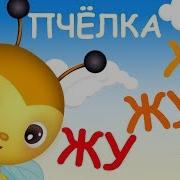 Песня Пчелки Для Детей