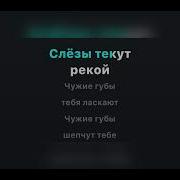 Чужие Губы Руки Вверх На Гитаре Минус