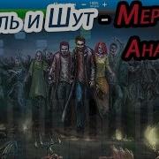 Король И Шут Мертвый Анархист На Пианино Synthesia Cover