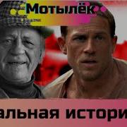 Анри Шарьер